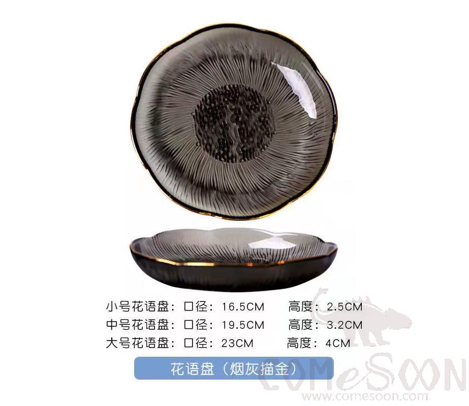 Smoke and ash 17CM small wave plate * gold edge